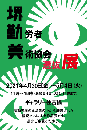 ギャラリー ギャラリー住吉橋 ギャラリー ギャラリー住吉橋