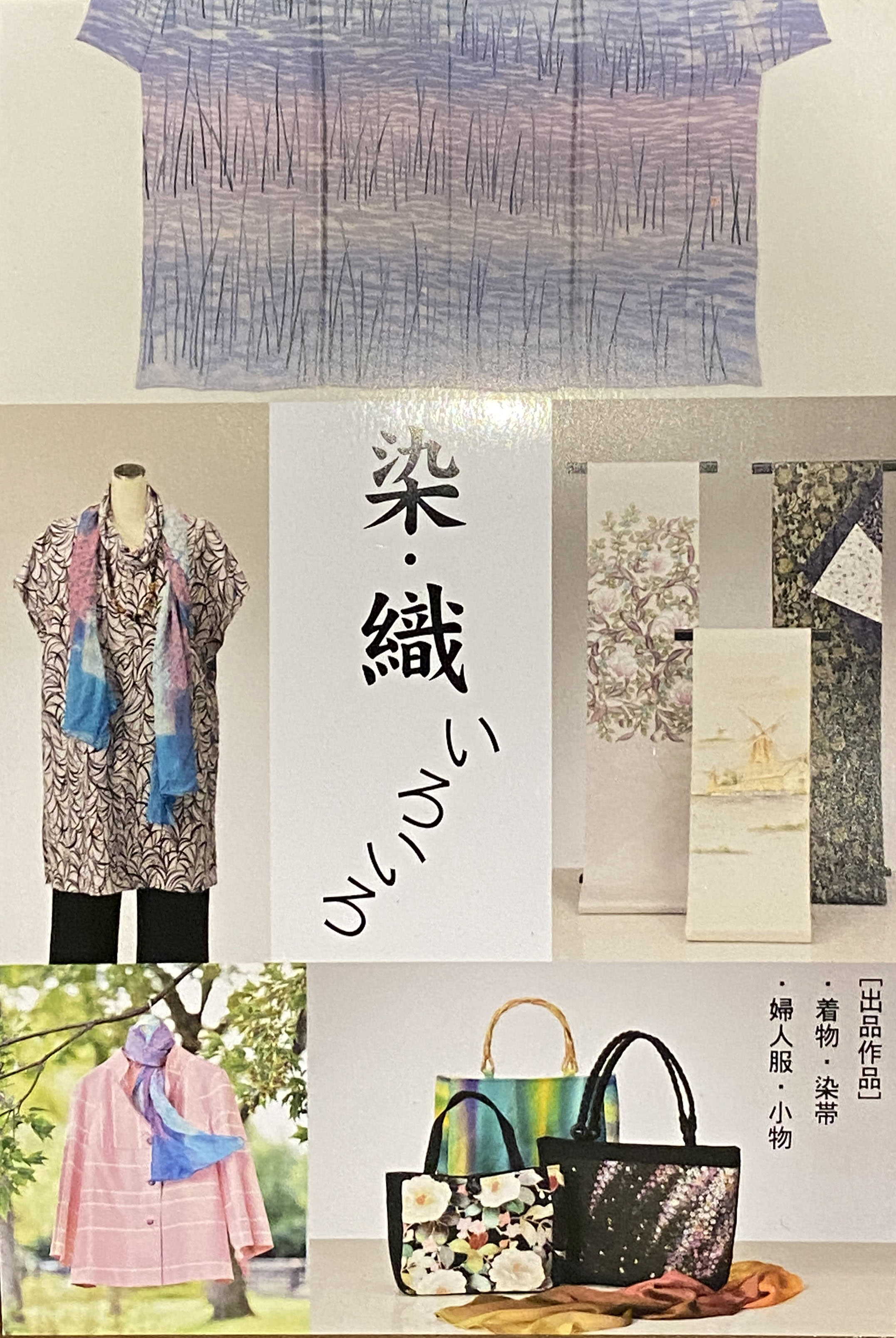 京友禅の匠染織展 米山清人の世界 | ギャラリー住吉橋|大阪|堺