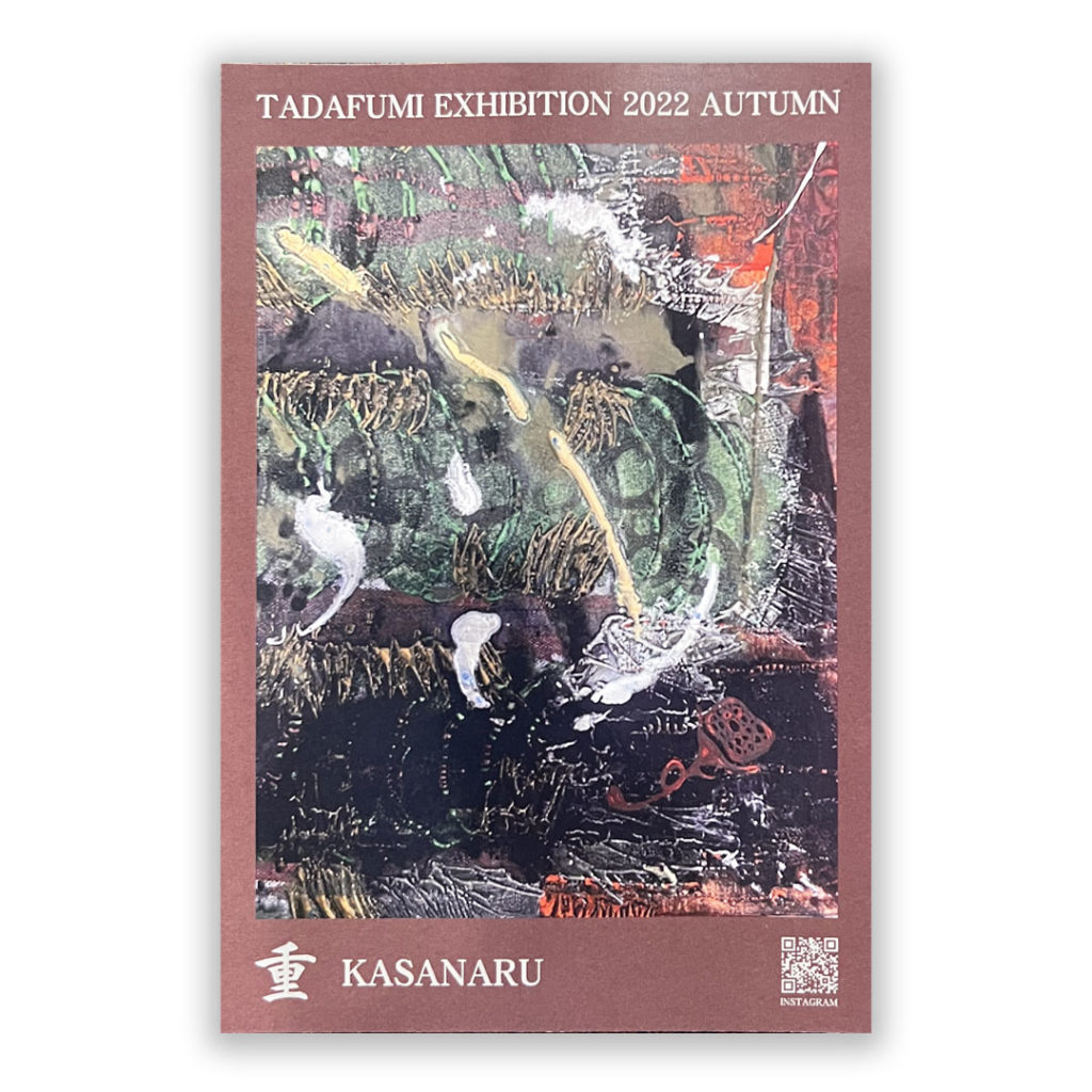 重"KASANARU" TADAFUMI EXHIBITION 2022AUTUMN