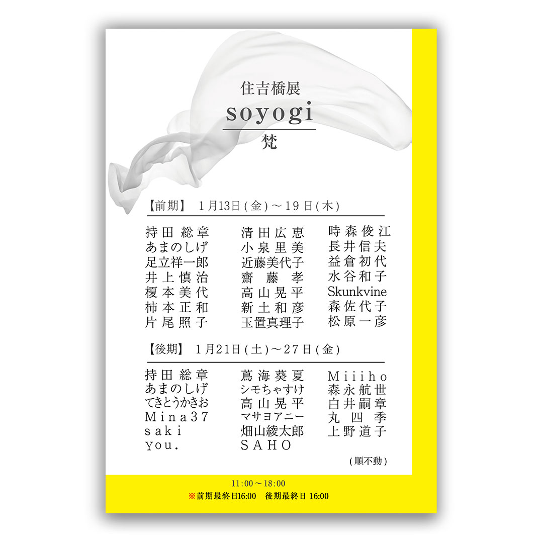 第7回 住吉橋展 梵 ギャラリー住吉橋 大阪 堺 ギャラリー 第7回 住吉橋展 梵 ギャラリー住吉橋 大阪 堺 ギャラリー