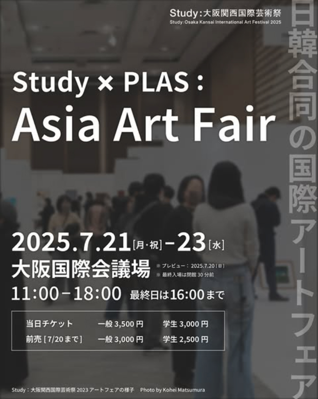 大阪関西国際芸術祭 2025｜YOHEYY、畑山綾太郎、Ryoya Wada、Mina37、西島勇希